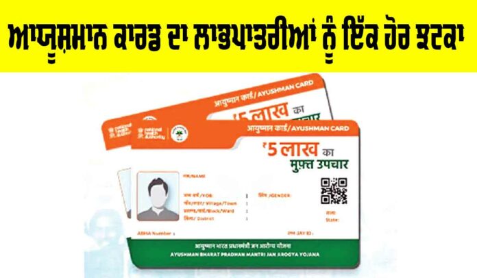 Ayushman Card Update