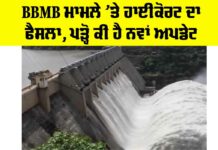 BBMB High Court Verdict