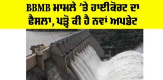 BBMB High Court Verdict