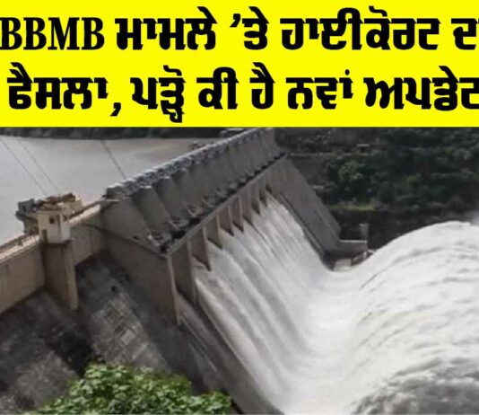 BBMB High Court Verdict