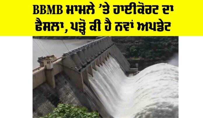 BBMB High Court Verdict