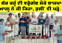 Punjab BJP