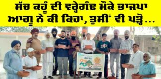 Punjab BJP