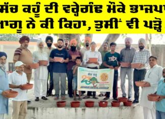 Punjab BJP