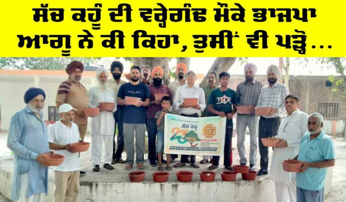 Punjab BJP