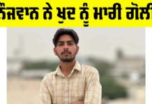 Barnala Youth Suicide