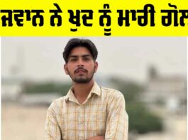 Barnala Youth Suicide