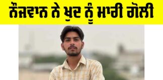 Barnala Youth Suicide