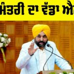 Bhagwant Mann Stadium Announcement
