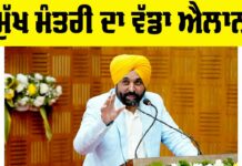 Bhagwant Mann Stadium Announcement