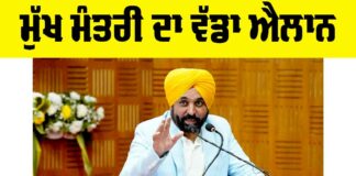 Bhagwant Mann Stadium Announcement
