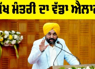Bhagwant Mann Stadium Announcement