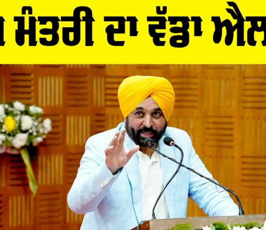 Bhagwant Mann Stadium Announcement