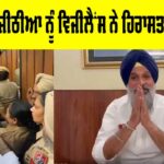 Bikram Majithia Vigilance