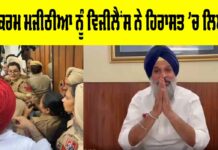 Bikram Majithia Vigilance