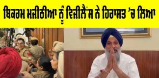 Bikram Majithia Vigilance