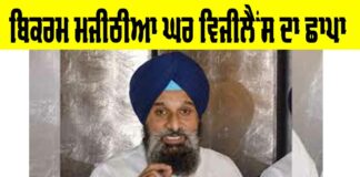 Bikram Majithia