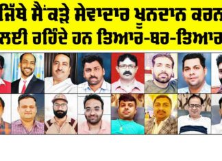 Blood Donation Volunteers