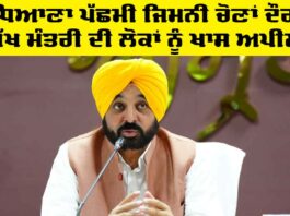 Ludhiana West By-Elections