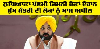 Ludhiana West By-Elections