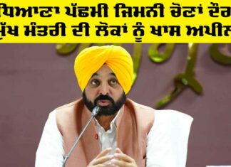 Ludhiana West By-Elections