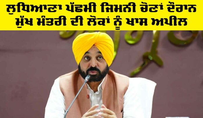 By-Election Ludhiana West By-Elections
