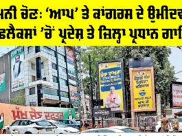 By-Elections Ludhiana