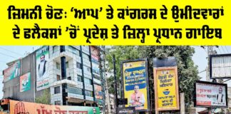 By-Elections Ludhiana