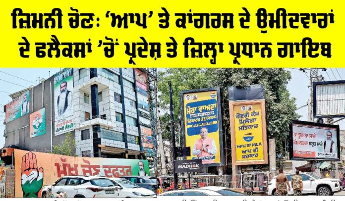By-Elections Ludhiana