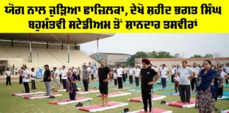 CM Di Yogshala Punjab