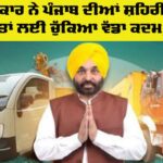 Punjab Government News