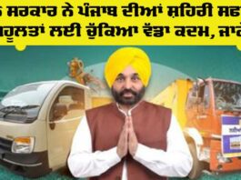 Punjab Government News