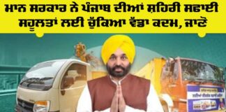 Punjab Government News