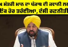 Bhagwant Mann Live