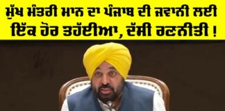 Bhagwant Mann Live