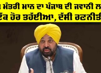 Bhagwant Mann Live