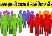 Census 2026 India