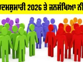 Census 2026 India