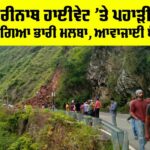 Chamoli News
