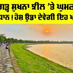 Chandigarh Sukhna Lake News