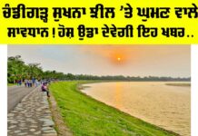 Chandigarh Sukhna Lake News