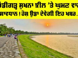 Chandigarh Sukhna Lake News