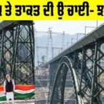 Chenab Bridge