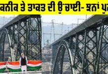 Chenab Bridge