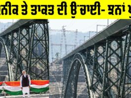 Chenab Bridge