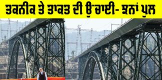 Chenab Bridge