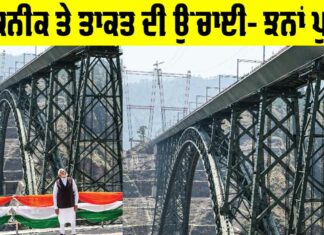 Chenab Bridge