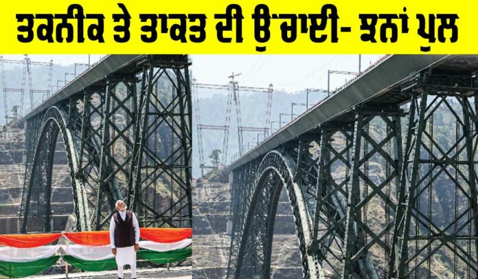 Chenab Bridge