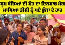 Child Death Protest Punjab