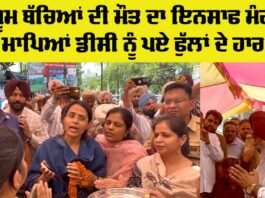 Child Death Protest Punjab